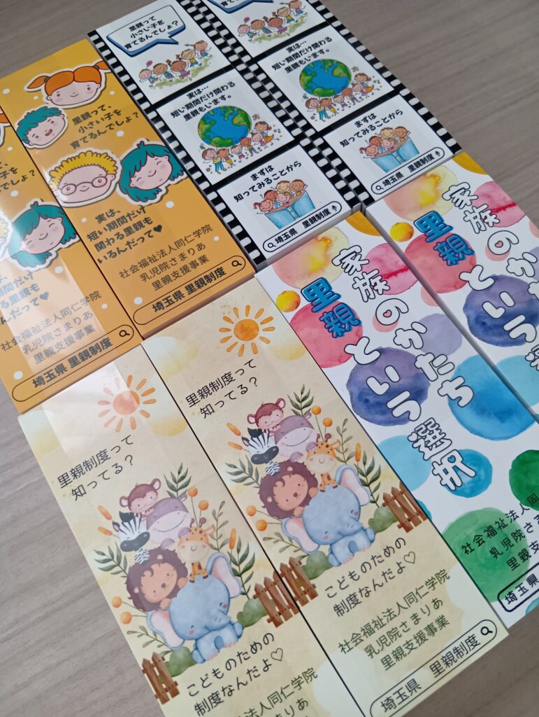 里親制度を知る栞が出来ました☆