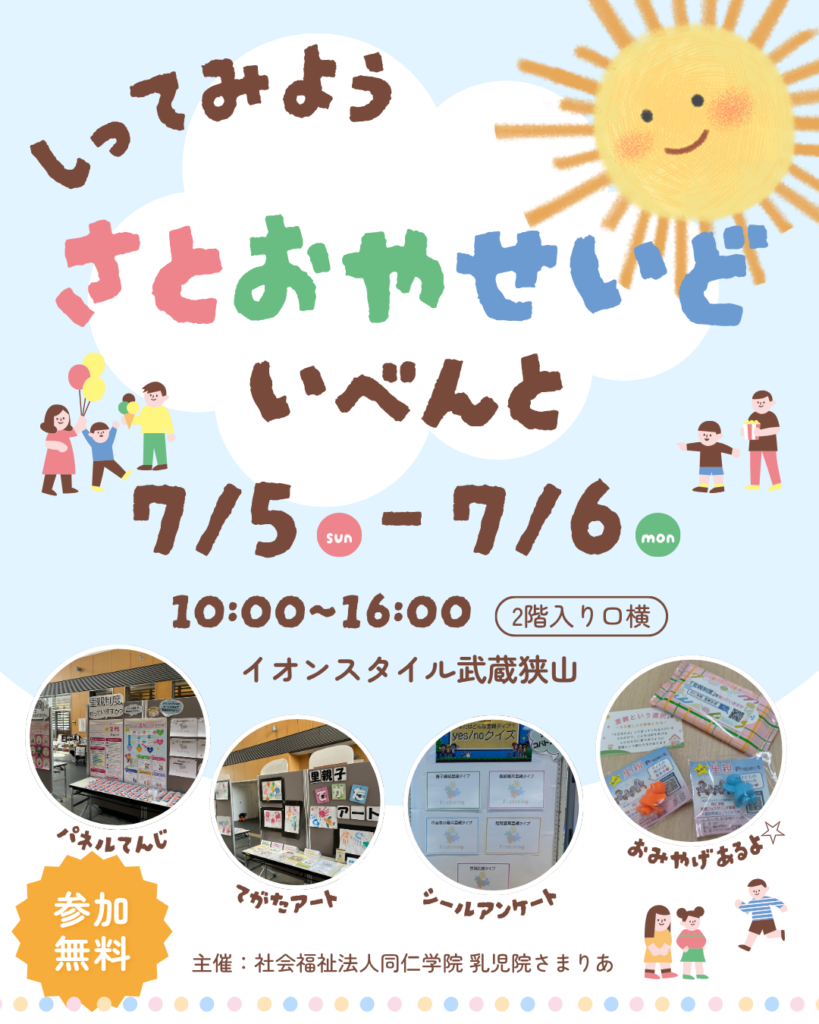 イオンスタイル武蔵狭山に出展してきました♪