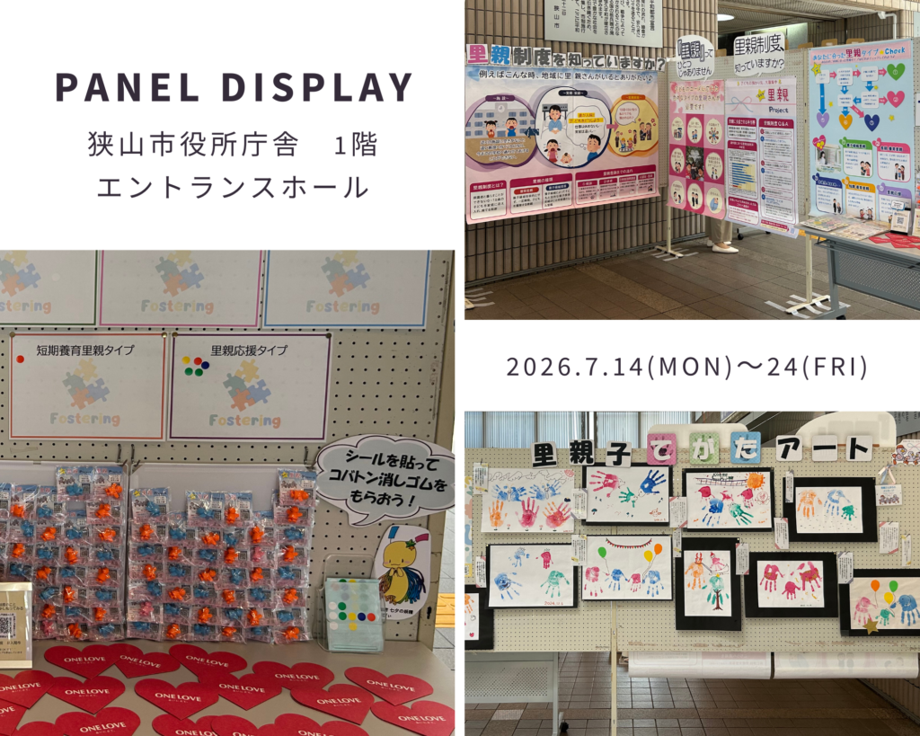 狭山市役所にパネル展示をしています☆